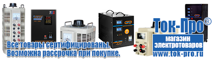 Стабилизаторы напряжения Энергия Voltron - Магазин стабилизаторов напряжения Ток-Про в Артёмовске