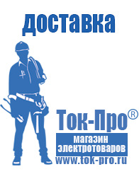 Магазин стабилизаторов напряжения Ток-Про - стабилизаторы напряжения в Артёмовске