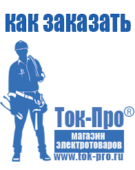 Магазин стабилизаторов напряжения Ток-Про стабилизаторы напряжения в Артёмовске