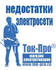 Магазин стабилизаторов напряжения Ток-Про Мотопомпа мп-1600а в Артёмовске