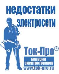 Магазин стабилизаторов напряжения Ток-Про Блендеры купить в интернет магазине в Артёмовске в Артёмовске