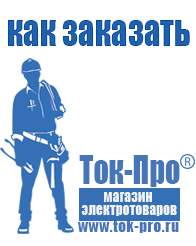 Магазин стабилизаторов напряжения Ток-Про Купить двигатель для мотоблока с вертикальным валом в Артёмовске
