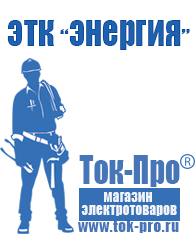 Магазин стабилизаторов напряжения Ток-Про Трансформатор тока цены в Артёмовске
