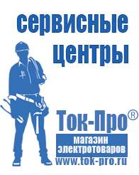 Магазин стабилизаторов напряжения Ток-Про Стабилизатор напряжения энергия арс-500 в Артёмовске