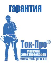 Магазин стабилизаторов напряжения Ток-Про Однофазные трансформаторы напряжения в Артёмовске