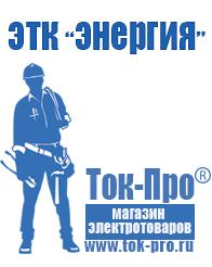 Магазин стабилизаторов напряжения Ток-Про Дизель генераторы оптом в Артёмовске