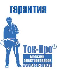 Магазин стабилизаторов напряжения Ток-Про Сварочный инвертор для дачи и гаража в Артёмовске