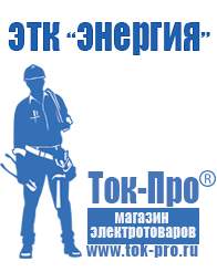 Магазин стабилизаторов напряжения Ток-Про Сварочные аппараты трехфазные в Артёмовске