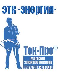 Магазин стабилизаторов напряжения Ток-Про Стабилизатор напряжения для холодильника бирюса м127 в Артёмовске