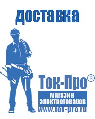 Магазин стабилизаторов напряжения Ток-Про Стабилизатор напряжения энергия voltron рсн 10000 в Артёмовске