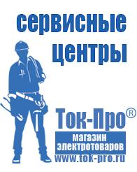 Магазин стабилизаторов напряжения Ток-Про Стабилизаторы напряжения однофазные 5 квт в Артёмовске