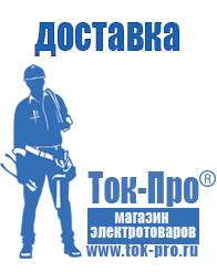 Магазин стабилизаторов напряжения Ток-Про Стабилизатор напряжения для газового котла beretta в Артёмовске
