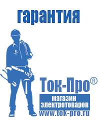 Магазин стабилизаторов напряжения Ток-Про Инвертор master 202 foxweld в Артёмовске