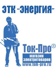 Магазин стабилизаторов напряжения Ток-Про Повышающий трансформатор для дома в Артёмовске