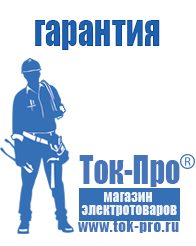 Магазин стабилизаторов напряжения Ток-Про Стабилизаторы напряжения для бытовой техники в Артёмовске