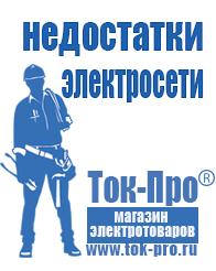 Магазин стабилизаторов напряжения Ток-Про Стабилизаторы напряжения мощные в Артёмовске
