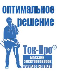 Магазин стабилизаторов напряжения Ток-Про Стабилизаторы напряжения мощные в Артёмовске