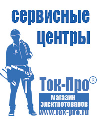 Магазин стабилизаторов напряжения Ток-Про Стабилизаторы напряжения цифровые в Артёмовске