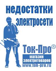 Магазин стабилизаторов напряжения Ток-Про Стабилизаторы напряжения бытовые в Артёмовске