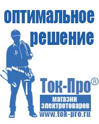 Магазин стабилизаторов напряжения Ток-Про Стабилизаторы напряжения бытовые в Артёмовске