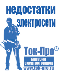 Магазин стабилизаторов напряжения Ток-Про Стабилизаторы напряжения энергия официальный сайт в Артёмовске