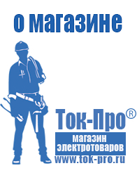 Магазин стабилизаторов напряжения Ток-Про Стабилизаторы напряжения энергия официальный сайт в Артёмовске