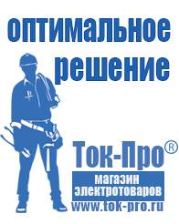 Магазин стабилизаторов напряжения Ток-Про Стабилизаторы напряжения для дома в Артёмовске в Артёмовске