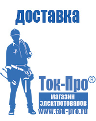 Магазин стабилизаторов напряжения Ток-Про Стабилизаторы напряжения уличные 6 квт в Артёмовске