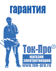 Магазин стабилизаторов напряжения Ток-Про Стабилизаторы напряжения уличные 6 квт в Артёмовске