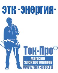Магазин стабилизаторов напряжения Ток-Про Стабилизаторы напряжения электронные однофазные в Артёмовске
