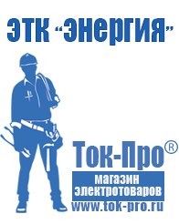 Магазин стабилизаторов напряжения Ток-Про Стабилизатор напряжения электронный или механический в Артёмовске